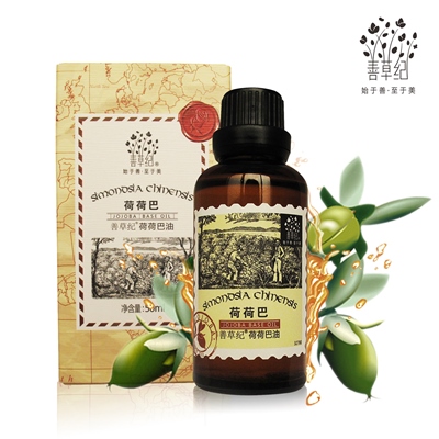 50ml善草紀荷荷巴油